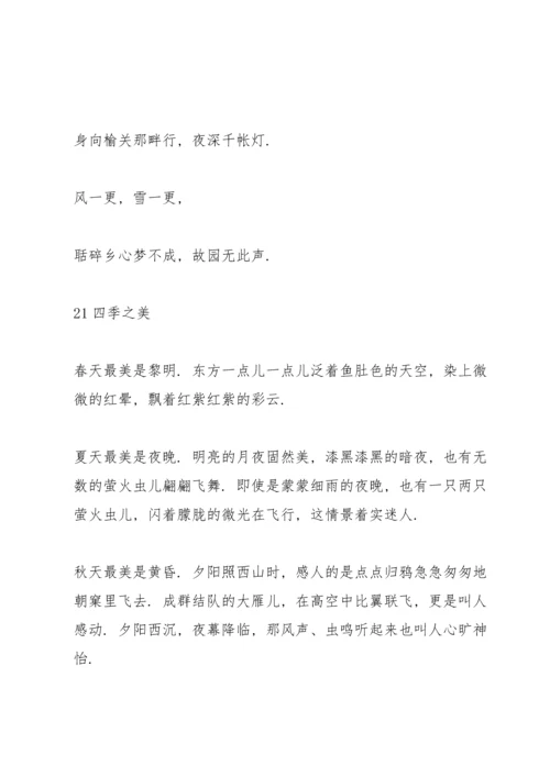 部编版五年级语文上册必背内容.docx