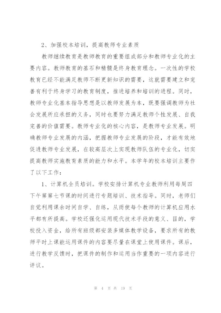 幼儿园教师队伍建设自查报告3篇.docx