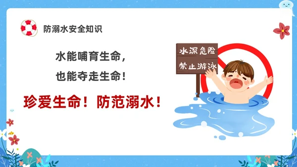 蓝色卡通防溺水主题班会PPT课件防溺水安全教育
