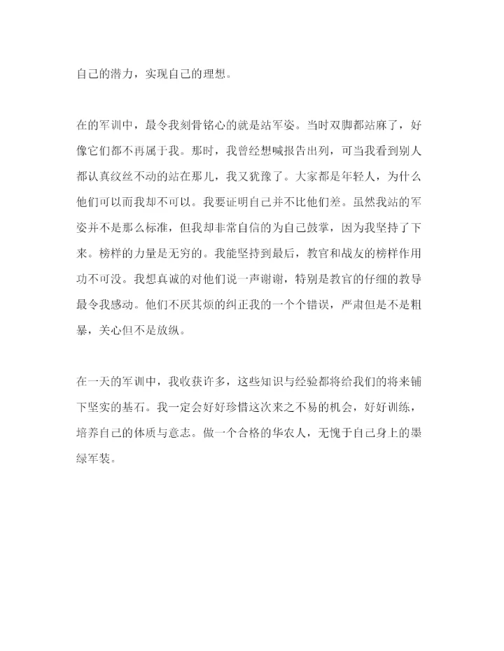 精编幼师军训个人心得体会范文4篇.docx