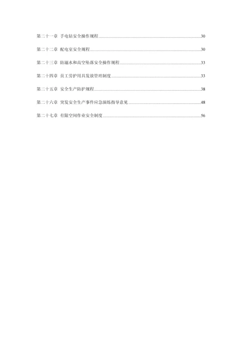 污水处理厂安全管理体系.docx