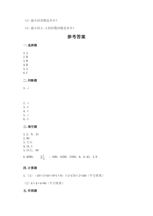 人教版五年级下册数学期末测试卷及参考答案【综合题】.docx
