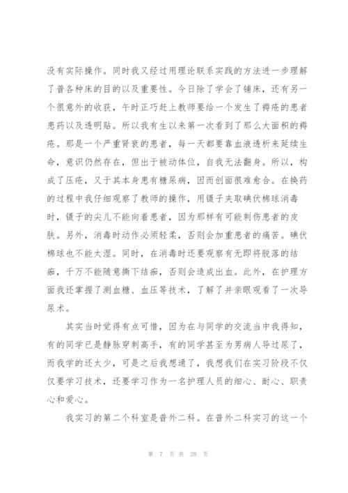 护理个人实习总结分享10篇.docx