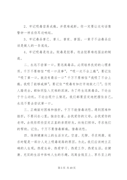 学校禁毒宣传教育致家长的一封信（五篇）.docx