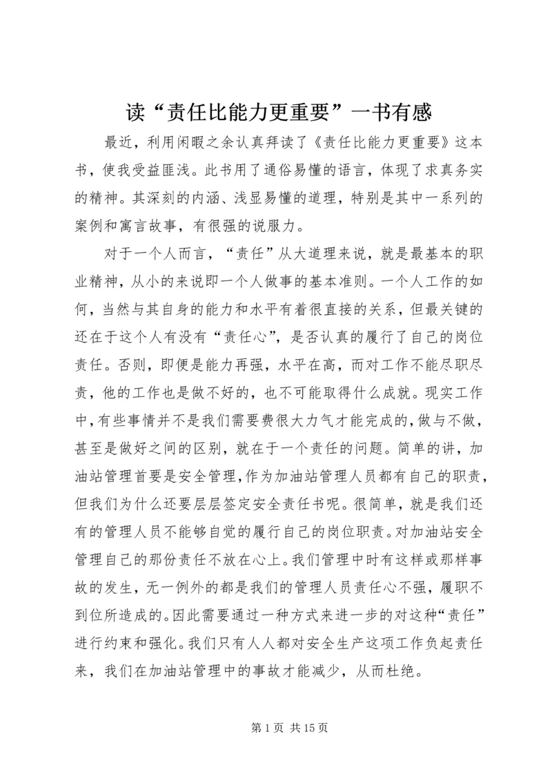 读“责任比能力更重要”一书有感_1.docx