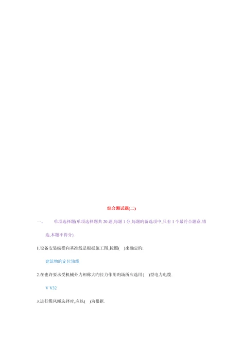二级机电工程管理与实务测试题.docx