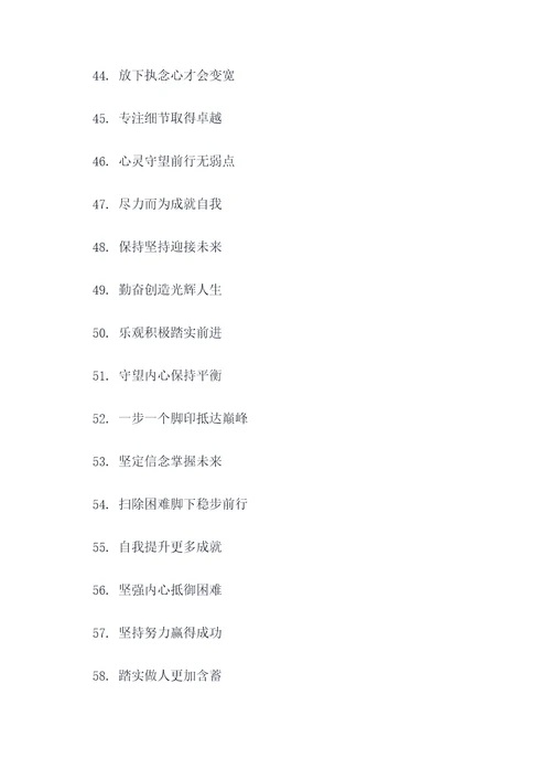 心灵守望四字标语大全