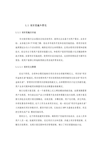IT优质项目实施与管理专业方案综合投标书模板.docx