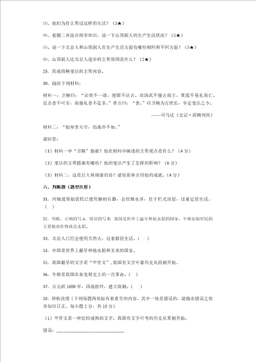 1.2国家的产生和社会的变革专题练习