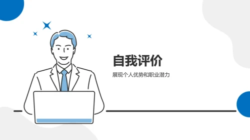蓝色插画风入职自我介绍PPT模板
