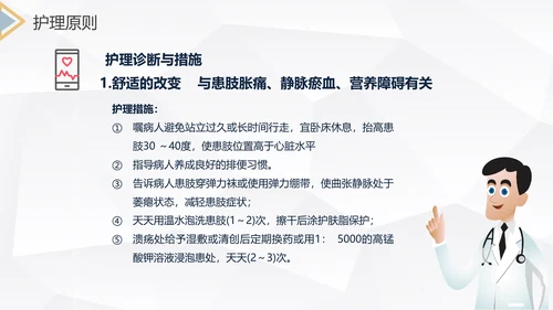 下肢静脉曲张护理查房医疗教学PPT课件