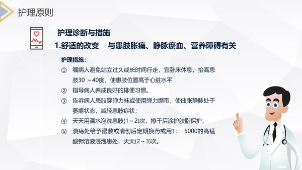 下肢静脉曲张护理查房医疗教学PPT课件