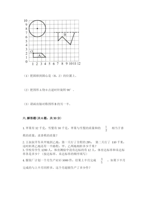 小学数学六年级上册期末模拟卷附完整答案【网校专用】.docx