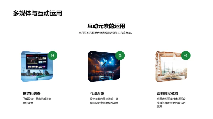 元宵节新闻的新视野