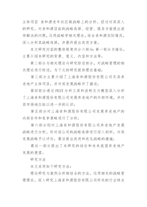 于食品安全论文开题报告.docx