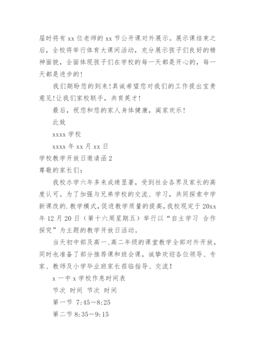 学校教学开放日邀请函.docx