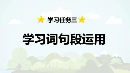 统编版2024-2025学年三年级语文上册同步语文园地六  -精品课件