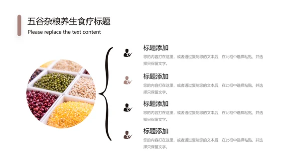 传统五谷杂粮养生食疗农产品介绍PPT模板