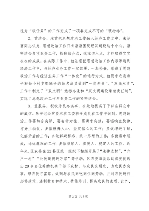 农村思想政治工作先进事迹材料 (7).docx