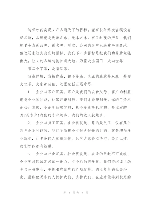 酒店董事长年终讲话材料董事长年终总结讲话稿3篇.docx