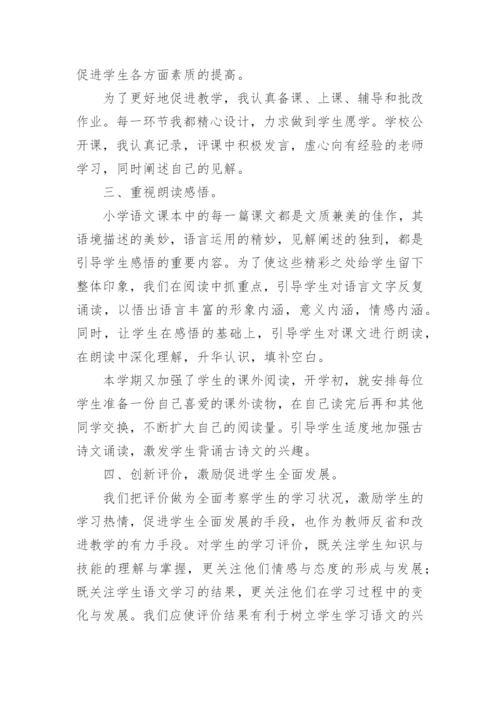 部编版小学四年级下册语文教学工作总结.docx