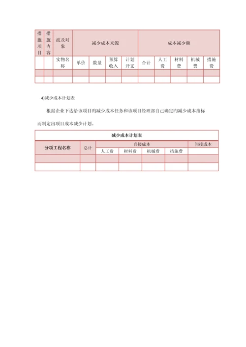 通信线路施工造价控制方案.docx