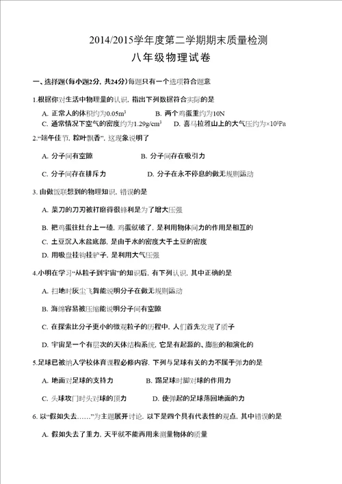 盐城市盐都区年八年级下册物理期末试卷及答案