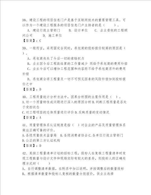 一级建造师继续教育最全题库含完整答案名师系列