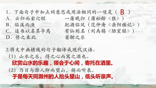 统编版语文九年级上册《岳阳楼记》《醉翁亭记》整合复习课件