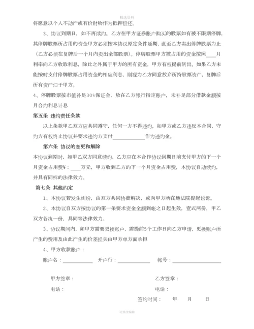 证券投资合作协议书[001].docx