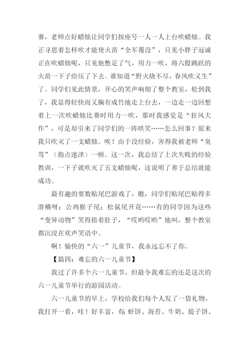 关于儿童节的作文600字.docx