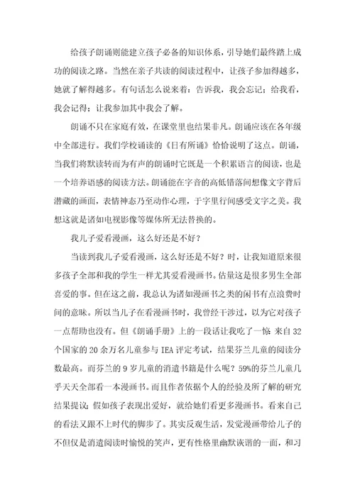 2021年朗诵手册读书心得1
