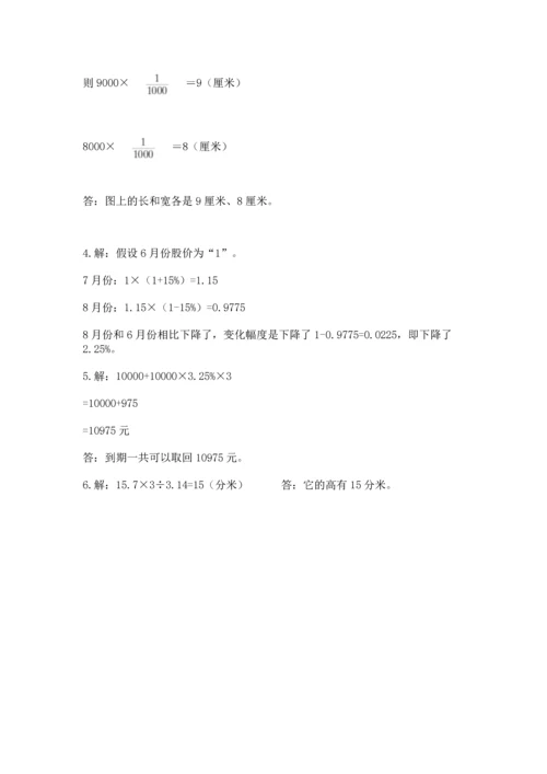 北师大版六年级下册数学期末测试卷附答案（轻巧夺冠）.docx