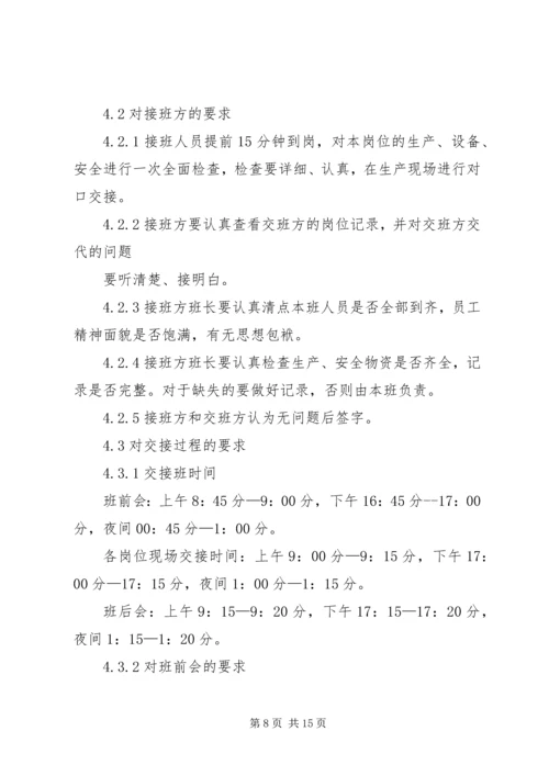 交接班管理制度_2.docx