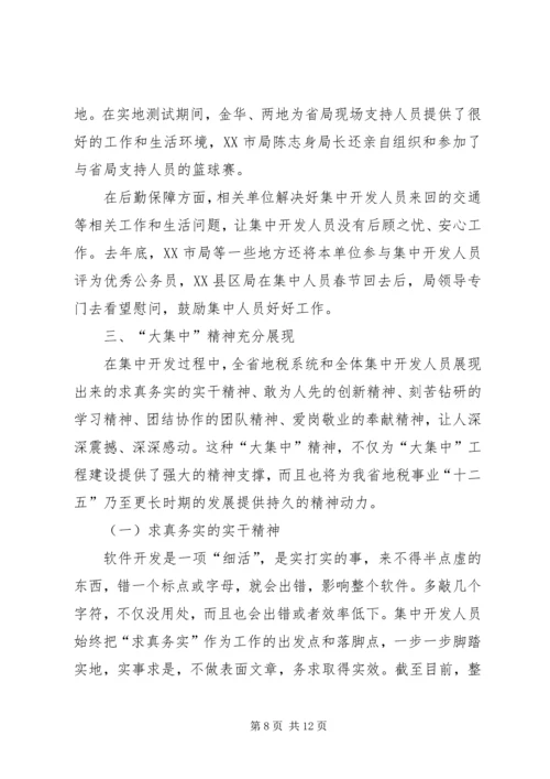 副局长在财税开发汇报会讲话.docx