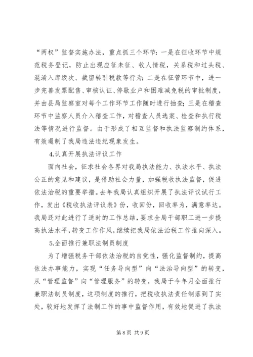 四五普法工作汇报地税局 (4).docx