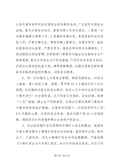 某县年度安全生产工作计划 (2).docx