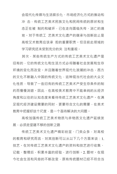 传统工艺美术发展的思考