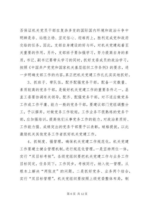 党支部加强自身建设方面存在的问题清单及整改措施材料.docx