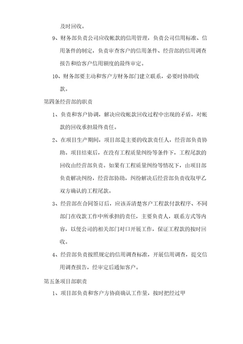 某公司应收帐款管理制度