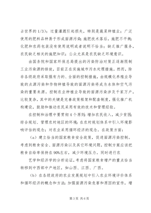 从源头治理农业面源污染.docx