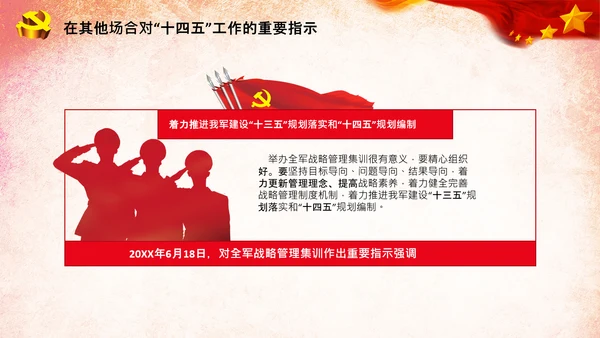 党建关于十四五规划的重要论述党课PPT