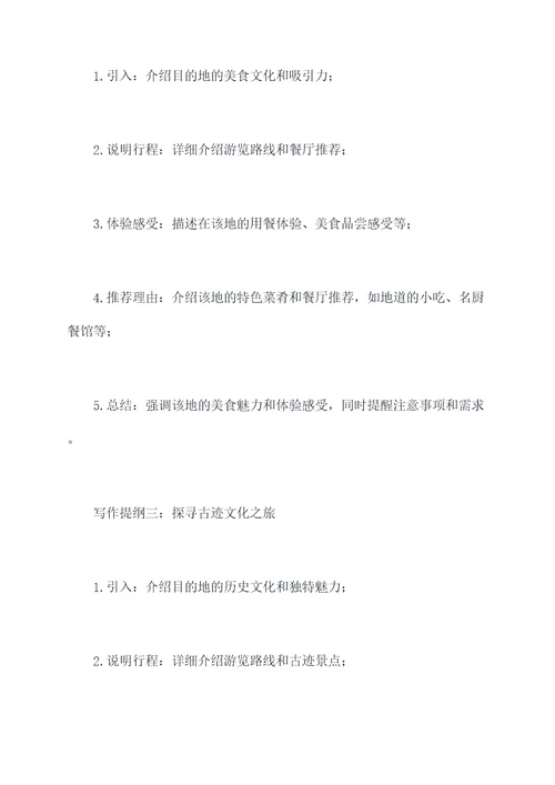 推荐一个好的地方写作提纲