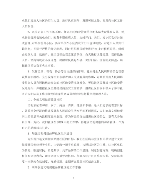 精编之社区个人工作计划范文4.docx