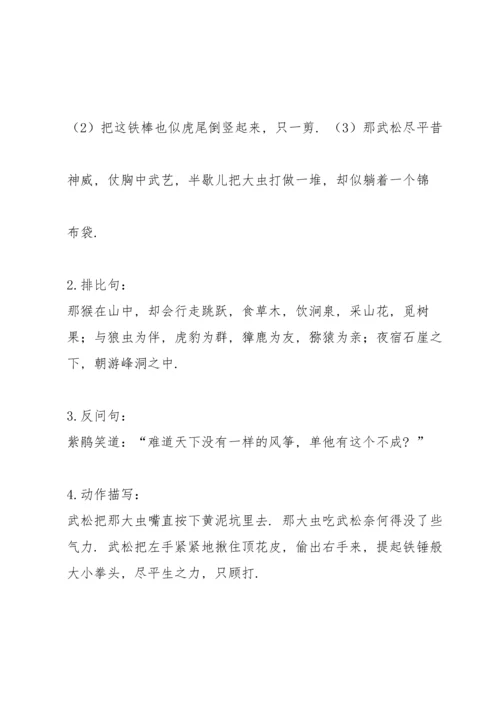 部编版五年级下第二单元知识小结.docx