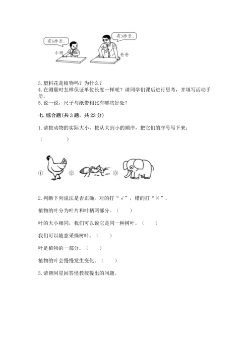 教科版一年级上册科学期末测试卷附答案ab卷.docx
