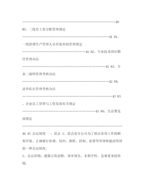 精编之公司党政管理制度汇编公司管理制度汇编.docx