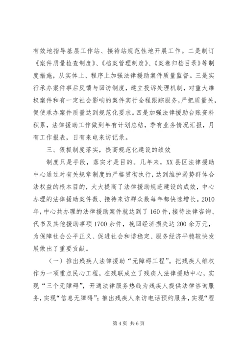 关于XX县区法律援助工作规范化建设的调查与思考 (3).docx