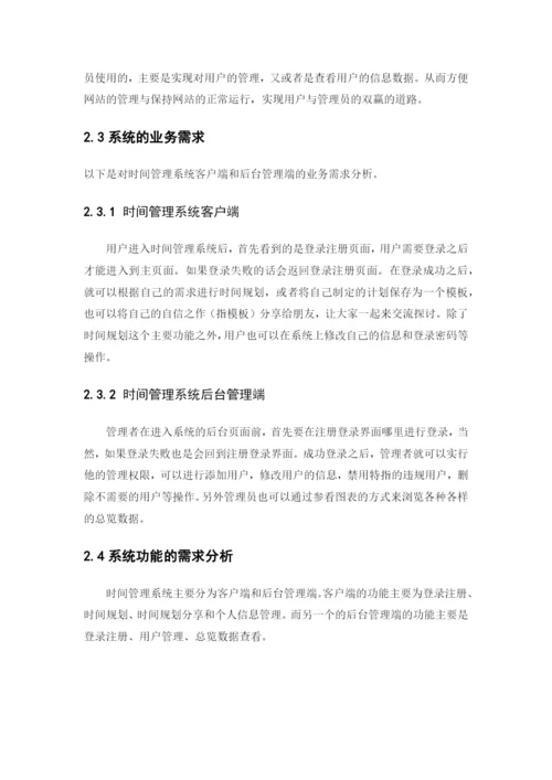 1608010131 潘健翔(论文定稿).docx