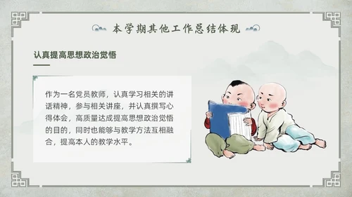 中国古风教师工作期末总结班主任工作汇报PPT
